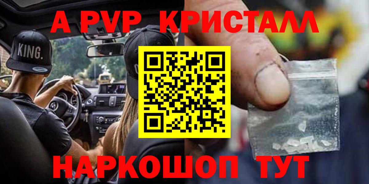 Сыктывкар  Альфа ПВП Crystall  Вход с VPN  А ПВП  наркошоп  Alpha-PVP мука  A-PVP VHQ 