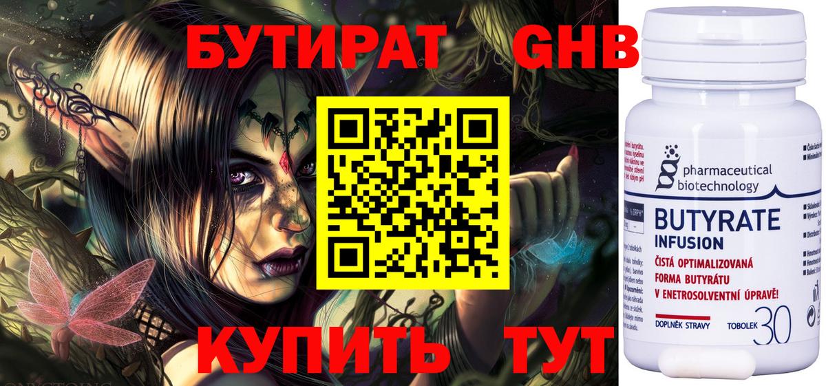Сыктывкар  Бутират BDO 33%  Бутират  Вход с VPN 