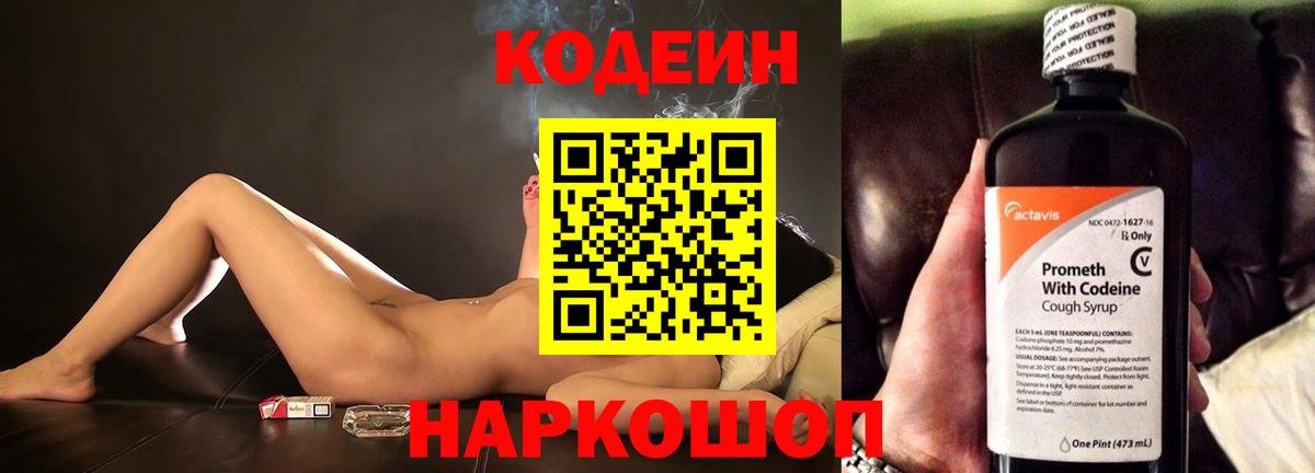 Сыктывкар  Кодеиновый сироп Lean напиток Lean (лин)  Вход с VPN 