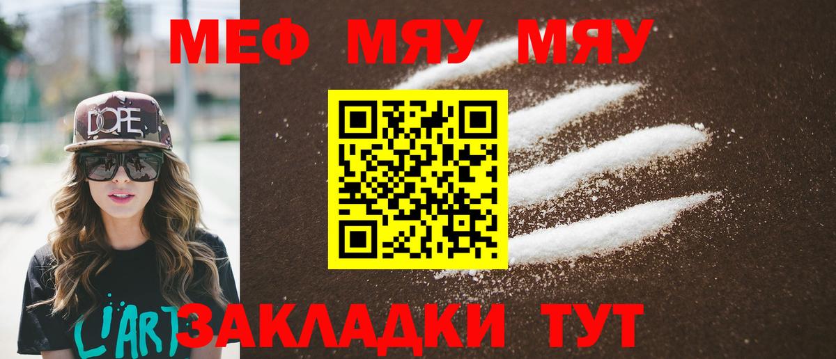 МЯУ-МЯУ мука  Вход с VPN  Сыктывкар  Мефедрон  МЕФ 4 MMC 